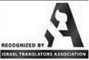 Hebrew - English Translations